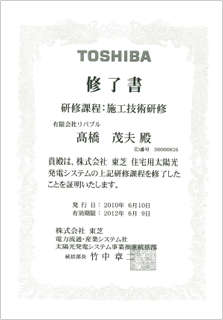 東芝修了証